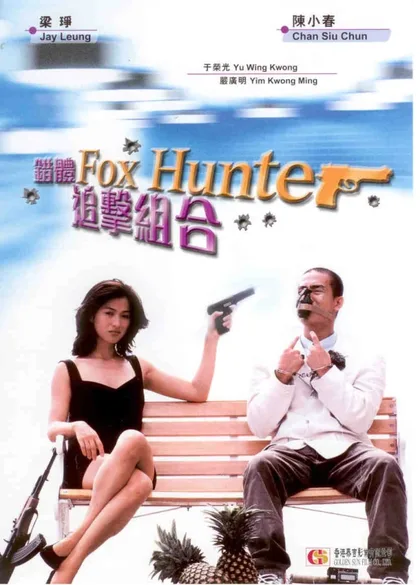 Фильм Охота на лис (1995)