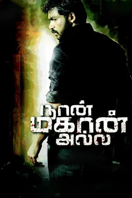 Фильм Я не ангел (2010)