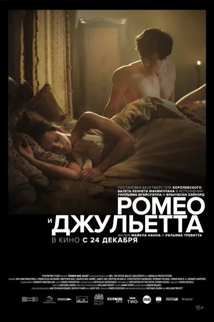 Фильм Ромео и Джульетта (2019)