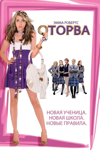 Фильм Оторва (2008)