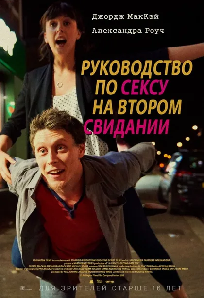 Фильм Руководство по сексу на втором свидании (2019)