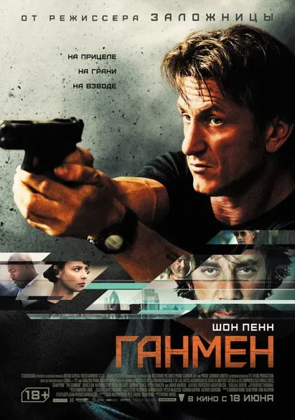 Фильм Ганмен (2015)