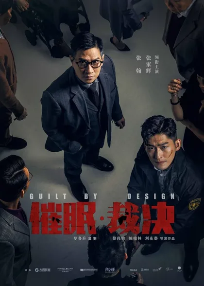 Фильм Вина по умыслу (2019)