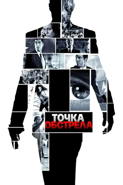 Смотреть Точка обстрела