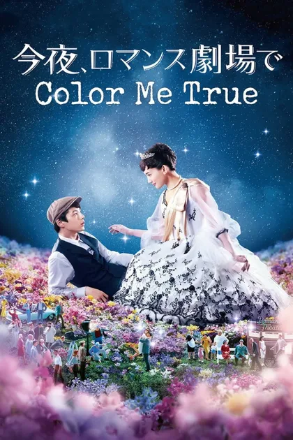 Фильм Сегодня в романтическом кинотеатре (2018)