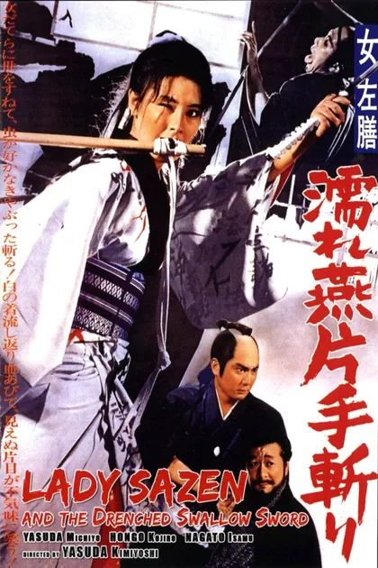 Фильм Леди Сазен и меч Глоток воды (1968)