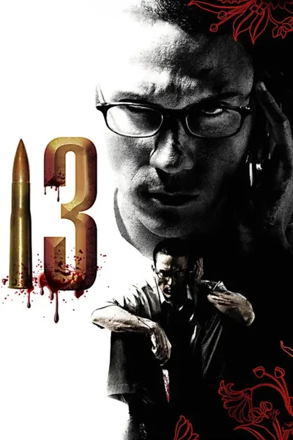 Фильм 13 (2006)