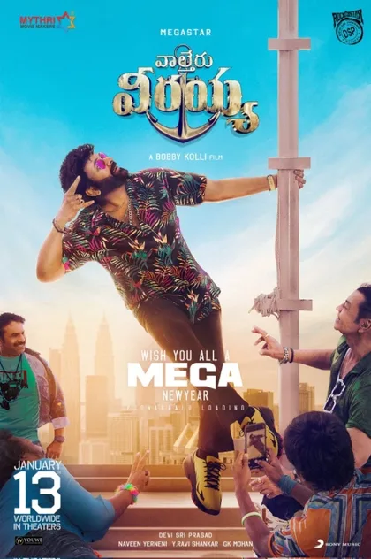 Фильм Вирайя (2023)