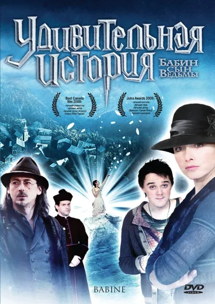 Фильм Удивительная история (2008)