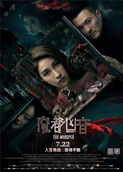 Фильм Шёпот (2016)