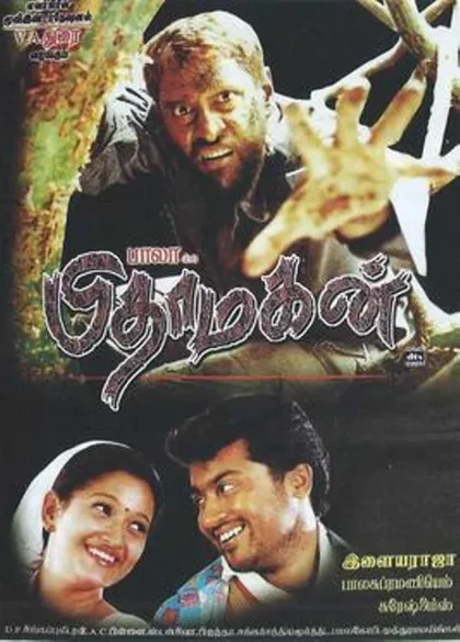 Фильм Сын Бога (2003)