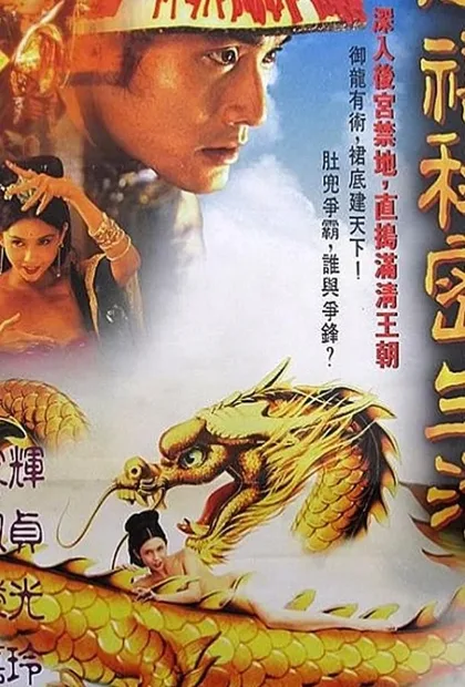 Фильм Любовник последней императрицы (1995)