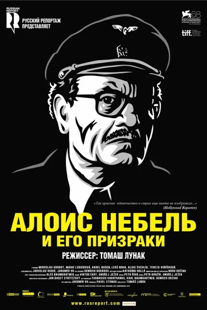 Фильм Алоис Небель и его призраки (2011)