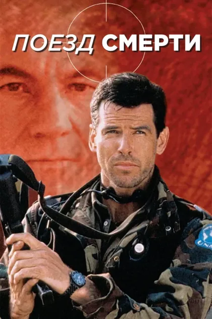 Фильм Поезд смерти (1992)
