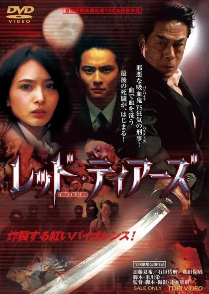 Фильм Красные слёзы (2011)
