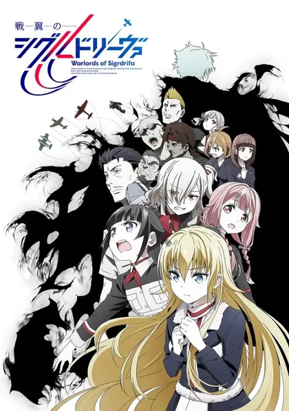 Фильм Полководцы Сигрдривы (2020)