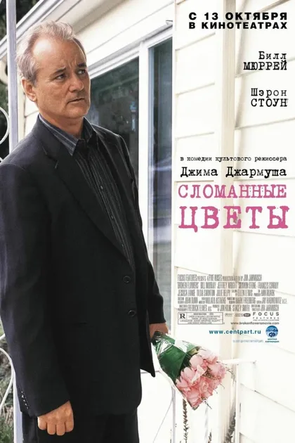 Фильм Сломанные цветы (2005)
