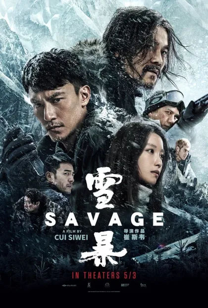 Фильм Дикарь (2018)