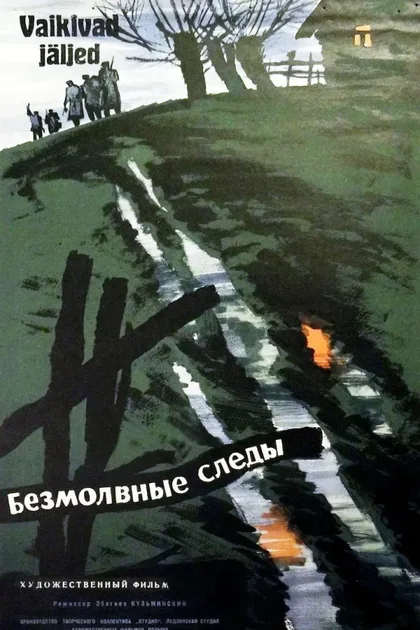 Фильм Безмолвные следы (1961)