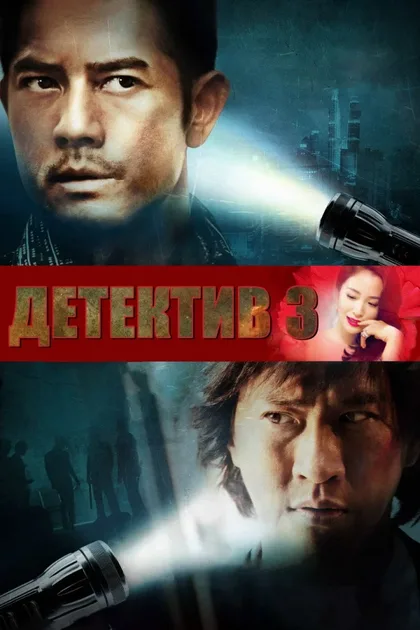 Фильм Конспираторы (2013)