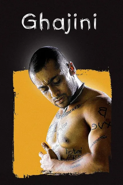 Фильм Превозмочь себя (2005)