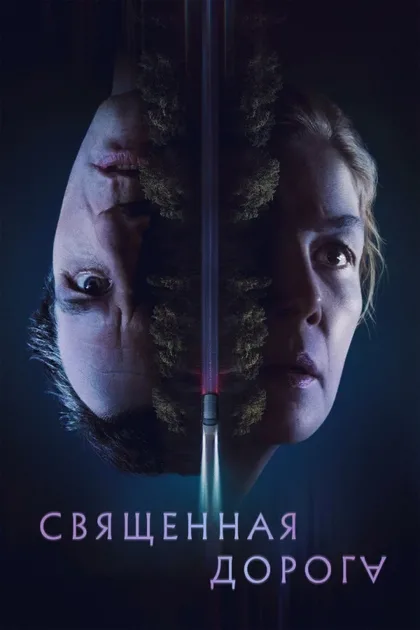 Фильм Дорога Хэллоу (2025)