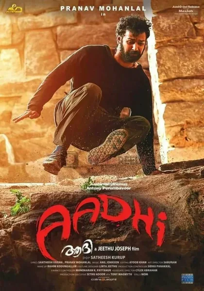 Фильм Ади (2018)