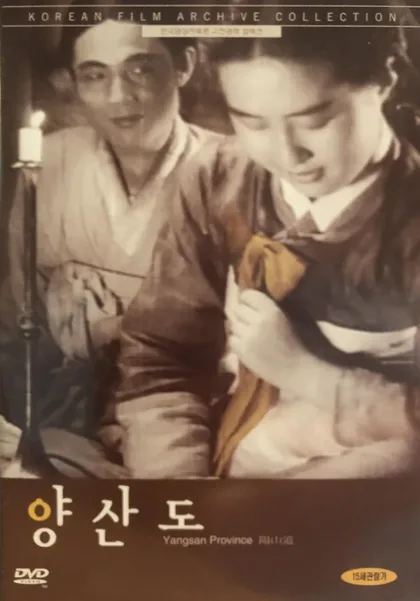 Фильм Янсандо (1955)