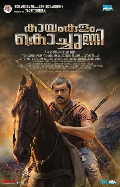 Фильм Каямкулам Кочунни (2018)