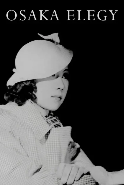 Фильм Элегия Нанива (1936)