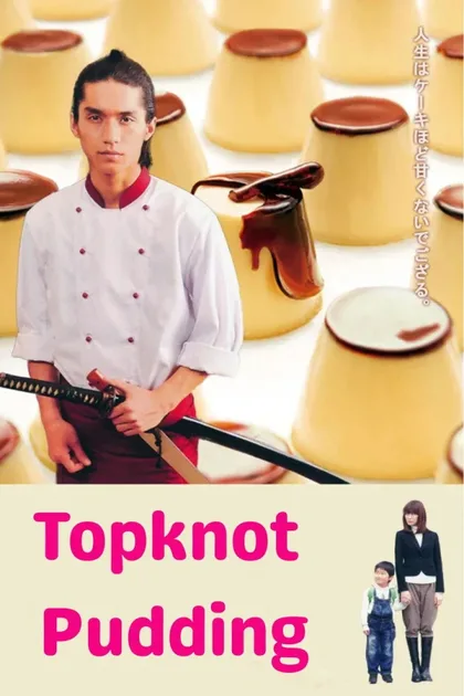 Самурайский пудинг
