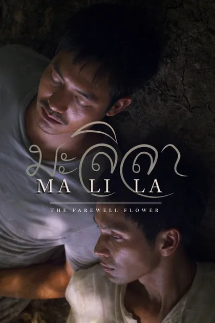 Фильм Малила: Прощальный цветок (2017)