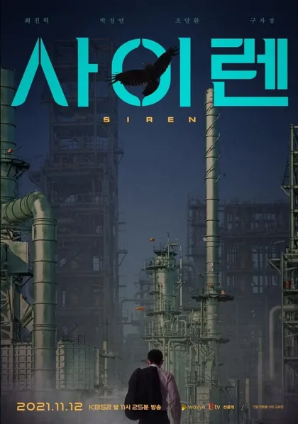 Фильм Сирена (2021)