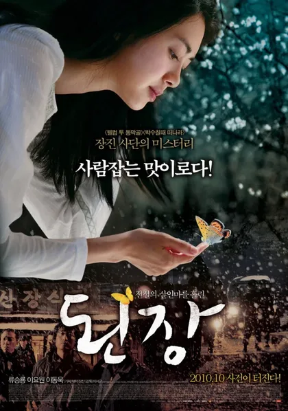 Фильм Рецепт (2010)