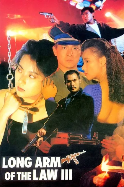 Фильм Длинная рука закона 3 (1989)