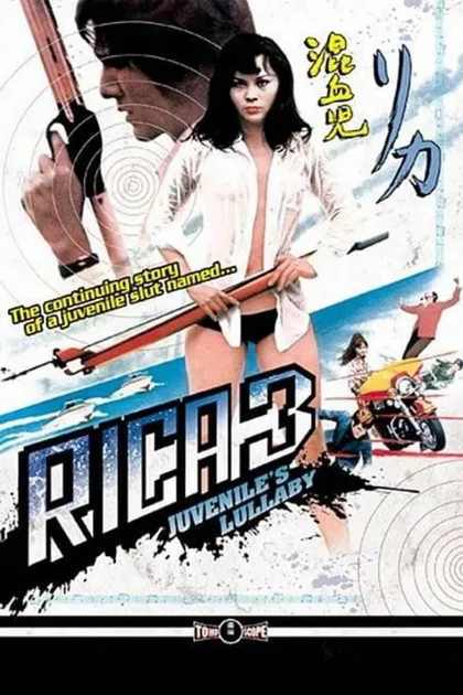 Фильм Рика 3: Колыбельная песенка (1973)