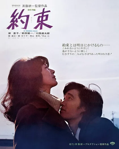 Фильм Свидание (1972)