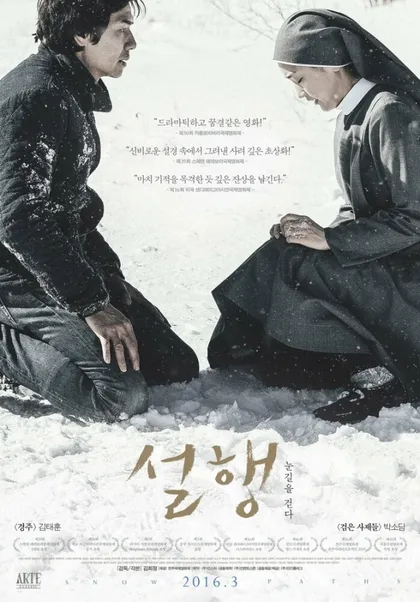Фильм Заснеженные тропинки (2015)