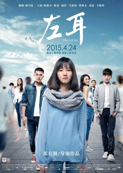 Фильм Левое ухо (2015)