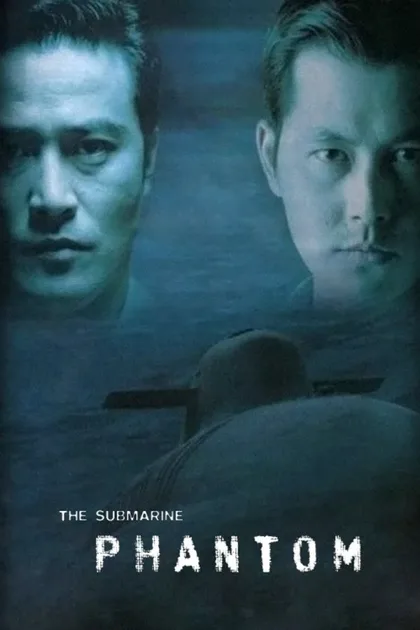 Фильм Субмарина «Призрак» (1999)