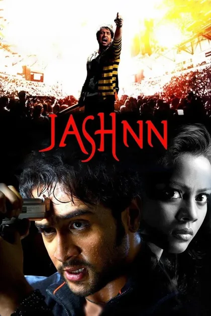 Фильм Путь к славе (2009)