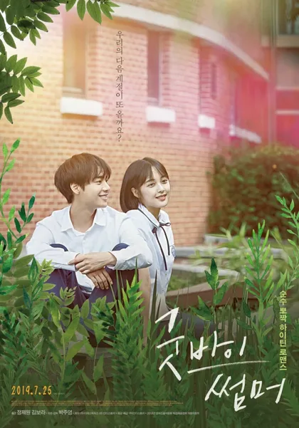 Фильм Прощай, лето (2019)
