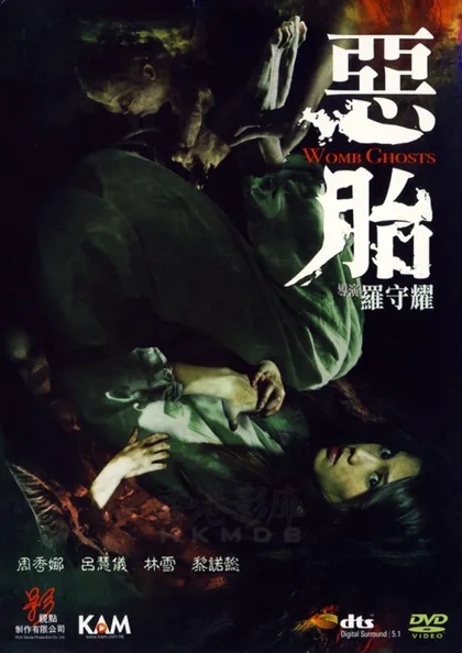 Фильм Призраки чрева (2010)