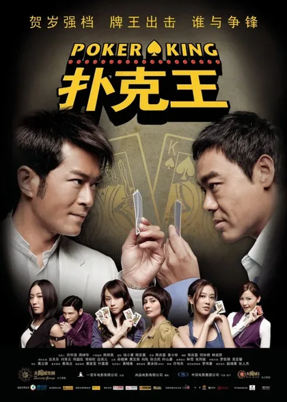 Фильм Король покера (2009)