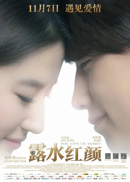 Фильм Любовь или деньги (2014)