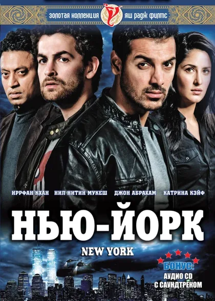 Фильм Нью-Йорк (2009)