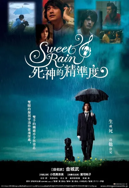 Фильм Прекрасный дождь (2008)
