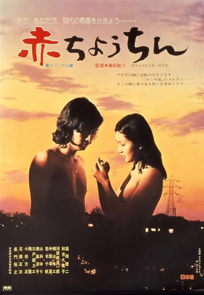 Фильм Красный фонарь (1974)