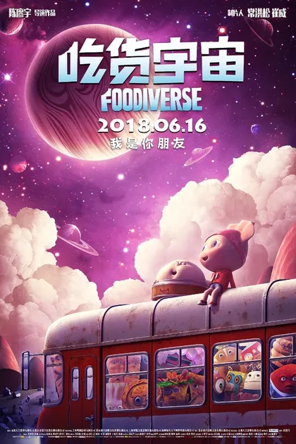 Фильм Вселенная еды (2019)