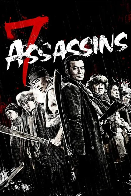 Фильм 7 убийц (2013)